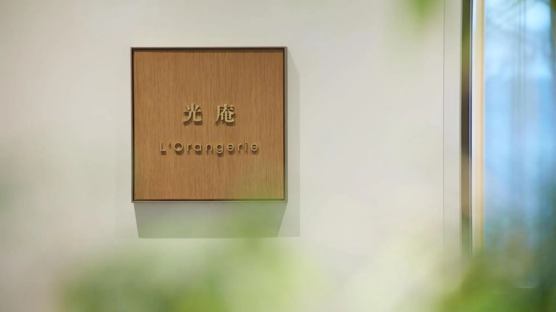 The Kitano Hotel 東京都 5*,